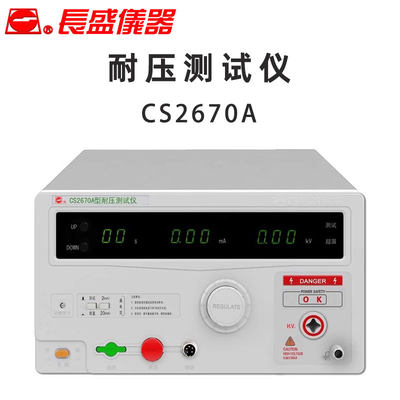 长盛仪器CS2670A交流0-5KV耐压测试仪 高精度CHANGSHENG