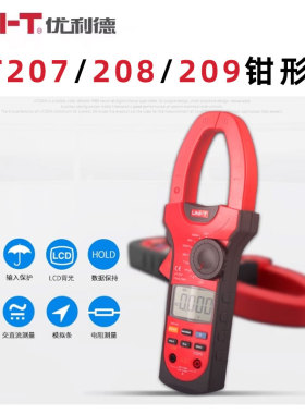 UNI-T优利德UT207 UT208 UT209交直流数字钳形表万用表1000A