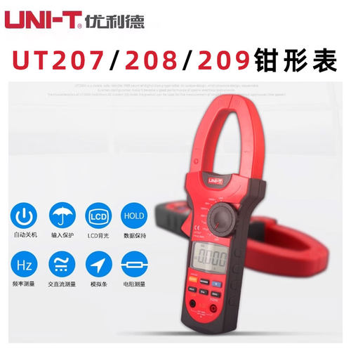 UNI-T优利德UT207 UT208 UT209交直流数字钳形表万用表1000A