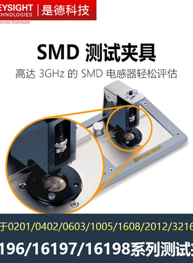 是德科技SMD阻抗夹具16192A/16196ABCD/16197A安捷伦16198A