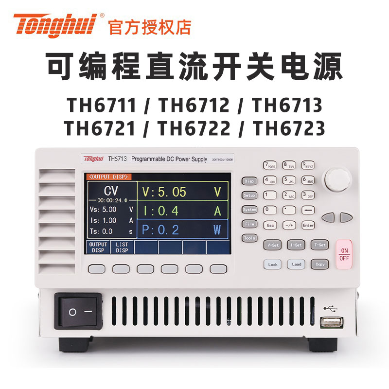 同惠 Tonghui TH6711 6712 6713 6721 6722 6723 A可编程直流电源