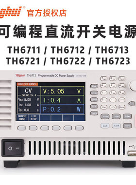 同惠 Tonghui TH6711 6712 6713 6721 6722 6723 A可编程直流电源