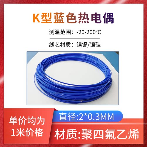 拓普瑞T型K型热电偶测试线