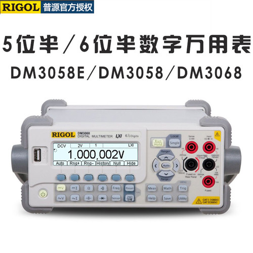 普源RIGOL DM3058E DM3058 DM3068 五5位半六6位半台式数字万用表