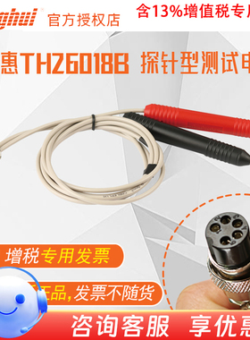 同惠Tonghui TH26018B探针型测试电缆
