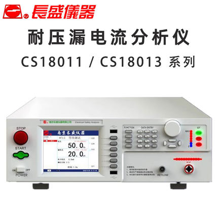 CS18011 A ASI B BSI C CSI CS18013 SI长盛绝缘耐压漏电流测试仪