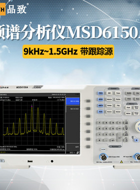 PINTECH品致MSD6150 6360A频谱分析仪 EMI预兼容测量 9kHz-3.6GHz