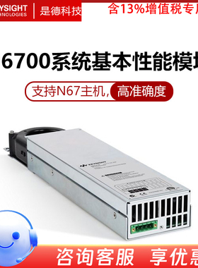 是德科技Keysight N6700系列电源模块N6756A N6743B安捷伦Agile