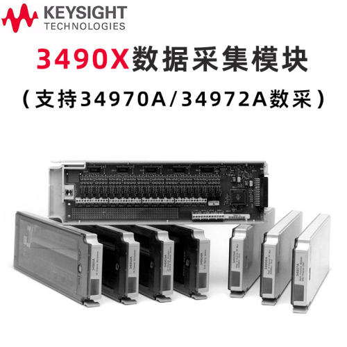 安捷伦是德科技34901 34902 34903 34904A数据采集卡 模块