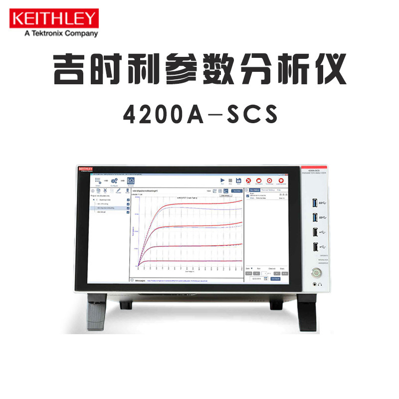 KEITHLEY 4200A-SCS吉时利半导体参数分析仪设备材料工艺开发泰克