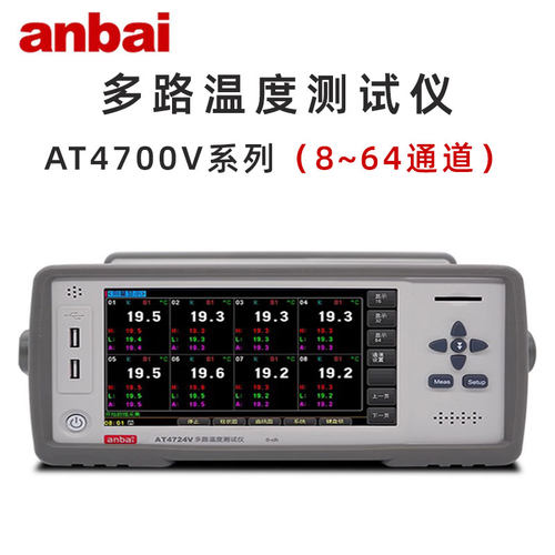 安柏 anbai AT4740V AT4748V AT4756V AT4764V 多路温度测试仪