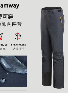 可拆卸户外登山防水冲锋裤