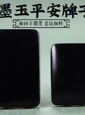 新疆和田玉墨玉平安无事牌吊坠男女款黑羊脂平安扣挂件四方守护