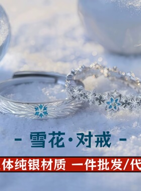 足银999雪花情侣对戒精致小众设计纯银戒指开口可调节情人节爆款