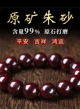 湘西原矿高含量原石打磨朱砂手链男女款辰砂单圈圆珠手串手链饰品