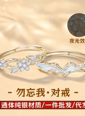 S999足银勿忘我情侣款戒指女男一对小众设计款对戒高级感生日礼物