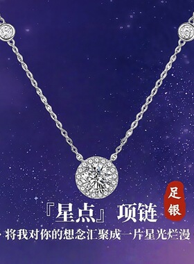 S999足银星点项链三秒心动锆石锁骨链轻奢小众高级感颈链新款批发