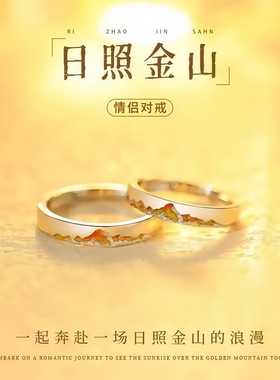 S999足银日照金山情侣戒指刻字小众设计男女对戒情人节礼物送女友