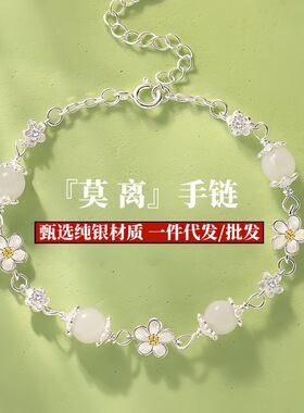 晶莱欧莫离茉莉花S999足银首饰品轻奢小众手链送女友闺蜜生日礼物