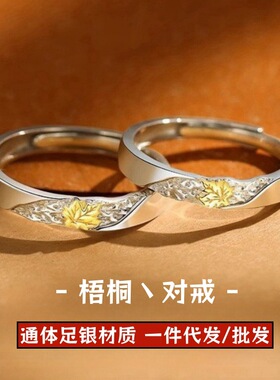 S999足银梧桐叶情侣戒指小众轻奢肌理感素圈对戒开口送男女友礼物