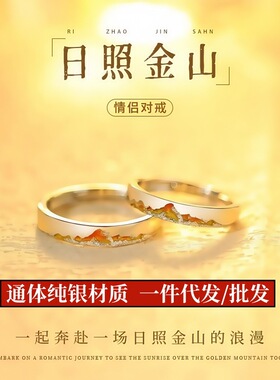 S999足银日照金山情侣戒指刻字小众设计男女对戒情人节礼物送女友