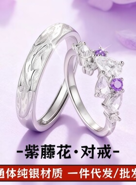 S999足银紫藤花情侣款对戒轻奢小众时尚开口纯银指环生日礼物送女