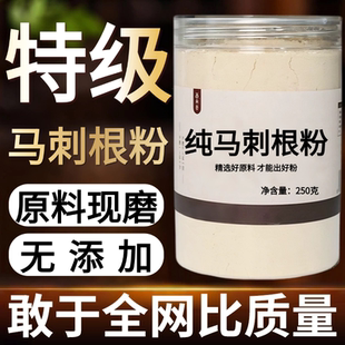 【纯粉现磨】马刺根粉50克 大蓟根 马中药材店铺药材大全中药粉