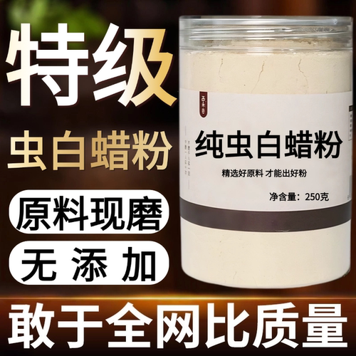 【纯粉现磨】虫白蜡粉50克峨眉山白蜡中药材店铺药材大全中药粉