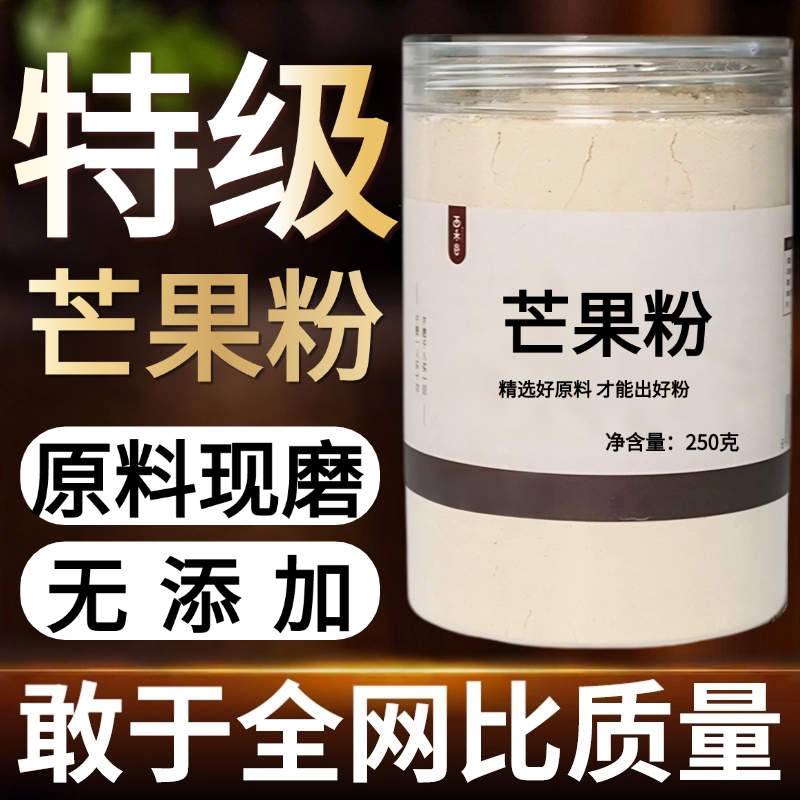 【药用纯粉】中药材芒果干粉50克玉芒厚切大袋 酸甜水果干 蜜饯零