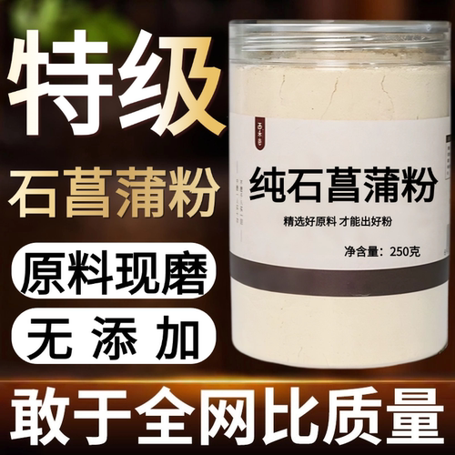 【纯粉现磨】石菖蒲粉50克石昌蒲山菖中药材店铺药材大全中药粉
