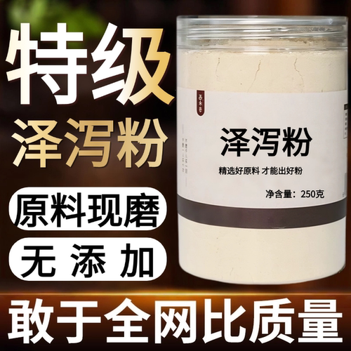 【纯粉现磨】泽泻粉50克 大泽泻 泽泻中药材店铺药材大全中药粉