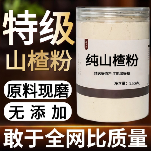 【纯粉现磨】去核山楂片粉50克去籽无中药材店铺药材大全中药粉