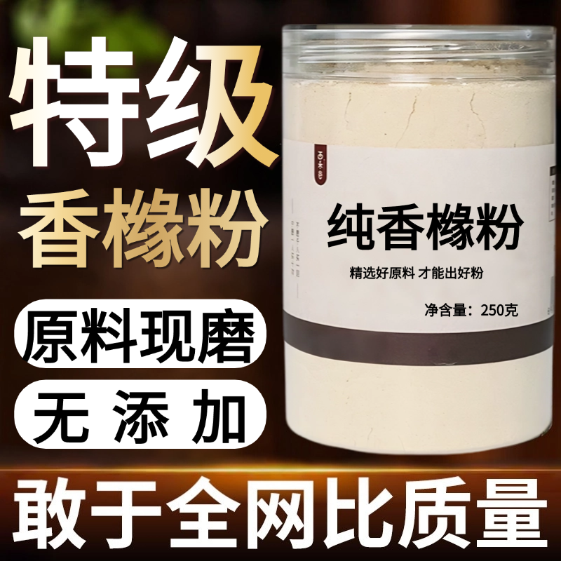 【纯粉现磨】香橼粉50克枸橼钩缘干香中药材店铺药材大全中药粉