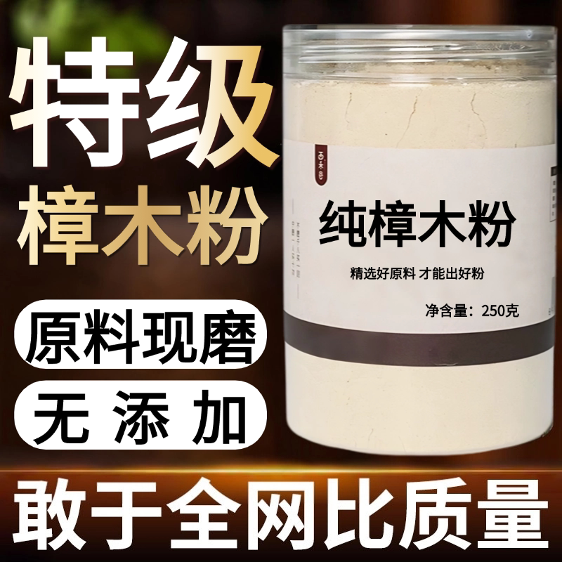 【纯粉现磨】樟木中药粉500克新货散中药材店铺药材大全中药粉