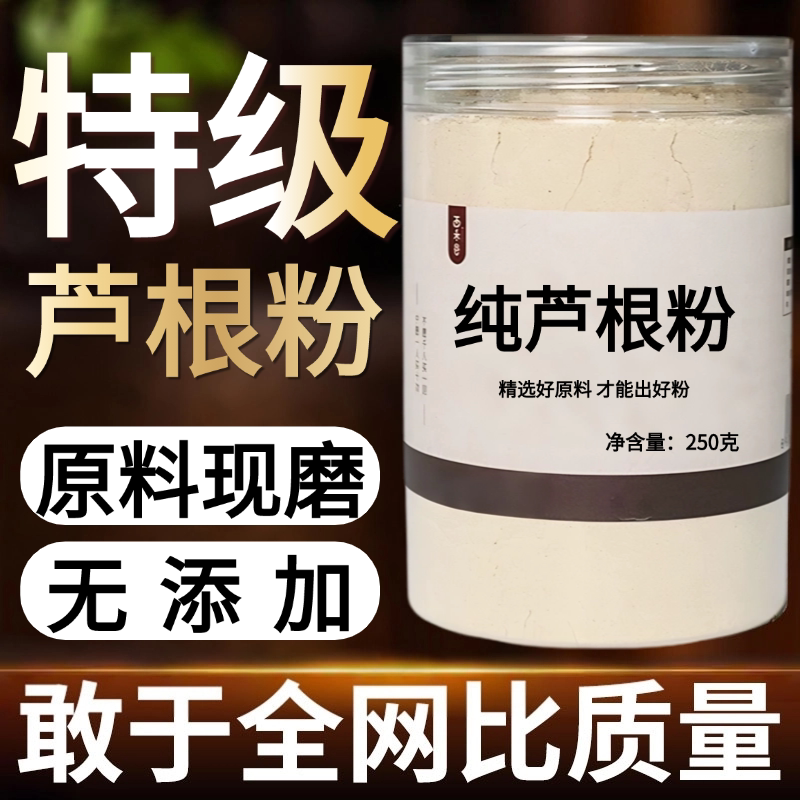【纯粉现磨】芦根中药粉500克老芦根中药材店铺药材大全中药粉