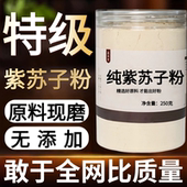 紫苏子粉50克东北紫苏子中药材店铺药材大全中药粉 纯粉现磨