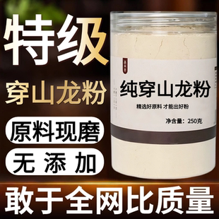【纯粉现磨】穿山龙粉50克穿龙骨穿地中药材店铺药材大全中药粉