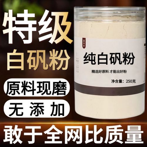 【纯粉现磨】小块白矾粉现磨50克明矾中药材店铺药材大全中药粉