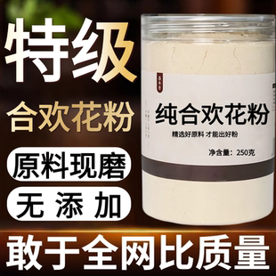 【纯粉现磨】泽正合欢花粉50克合欢花中药材店铺药材大全中药粉
