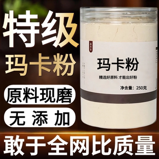 【药用纯粉】中药材玛卡粉500g克云南玛咖粉黑玛卡粉秘鲁玛卡片男