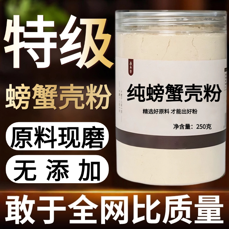 【纯粉现磨】螃蟹壳500克材 方海 螃中药材店铺药材大全中药粉
