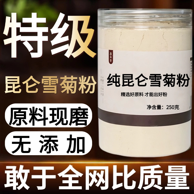 【纯粉现磨】昆仑雪菊粉50克天山血菊中药材店铺药材大全中药粉