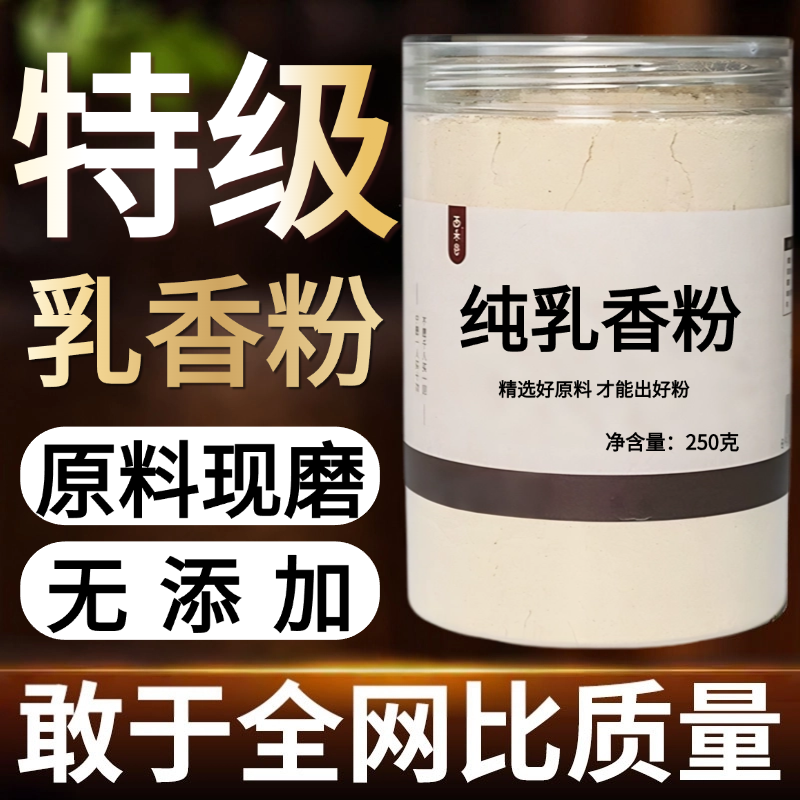 【纯粉现磨】乳香粉50克乳香珠生乳香中药材店铺药材大全中药粉