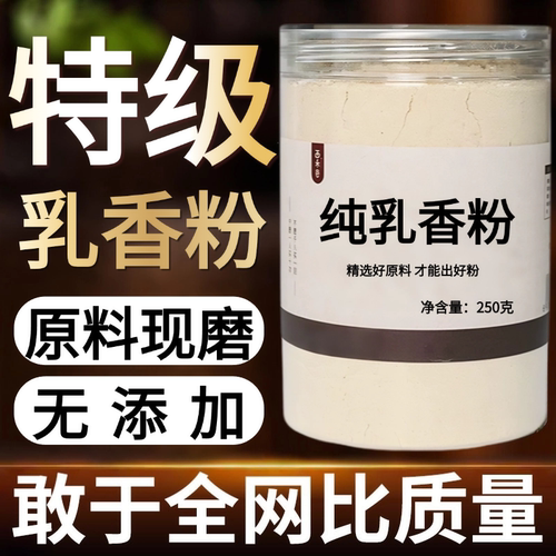 【纯粉现磨】乳香粉50克乳香珠生乳香中药材店铺药材大全中药粉