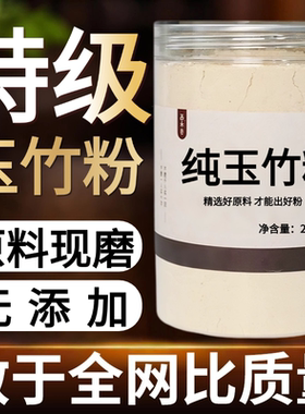 【纯粉现磨】玉竹粉50克玉术竹七根玉中药材店铺药材大全中药粉