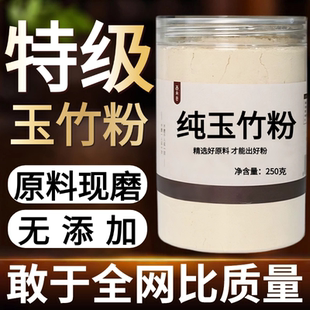 【纯粉现磨】玉竹粉50克玉术竹七根玉中药材店铺药材大全中药粉