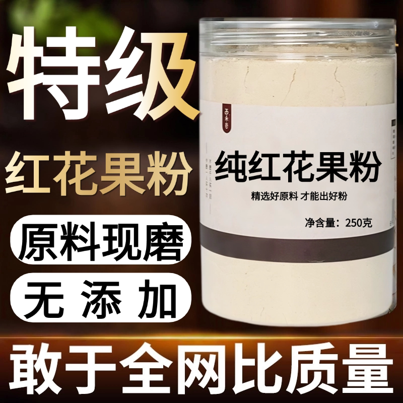 【纯粉现磨】红花果粉50克红花果果 中药材店铺药材大全中药粉