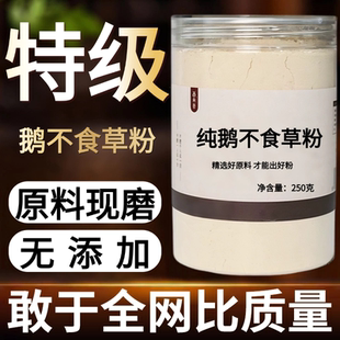 【纯粉现磨】鹅不食草粉50克鹅不食草中药材店铺药材大全中药粉