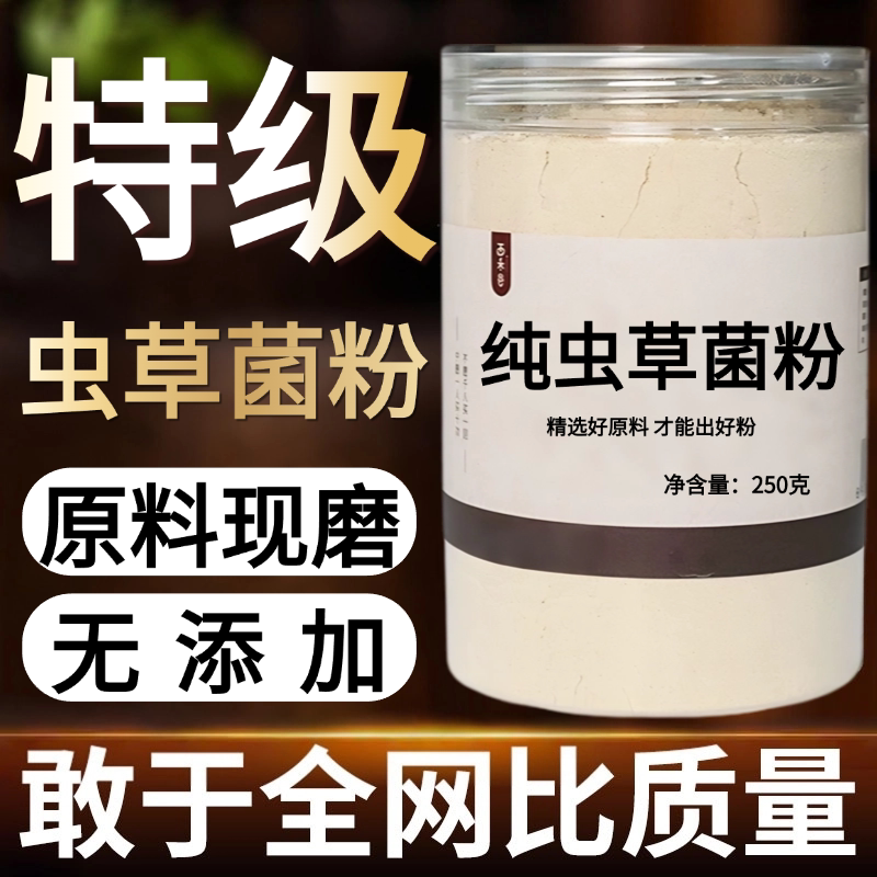 【纯粉现磨】虫草菌中药粉50克 天然中药材店铺药材大全中药粉