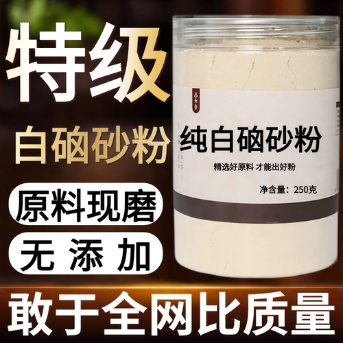 【纯粉现磨】白硇砂材特级白硇砂500g中药材店铺药材大全中药粉